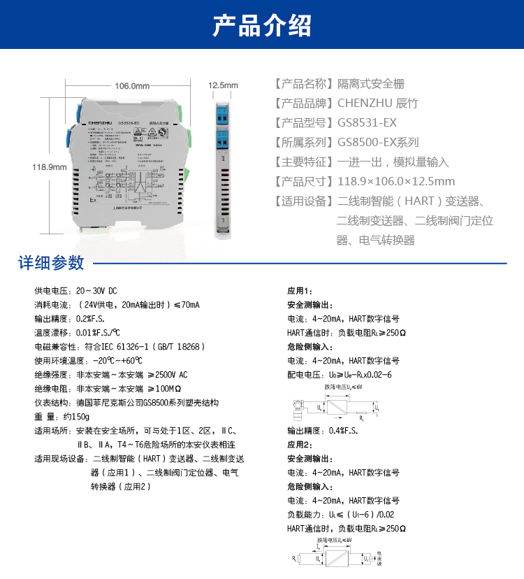 一進(jìn)一出 模擬量輸入隔離式安全柵（回路供電）